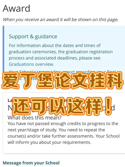 爱丁堡论文挂科？先别悲伤了，快去appeal！！