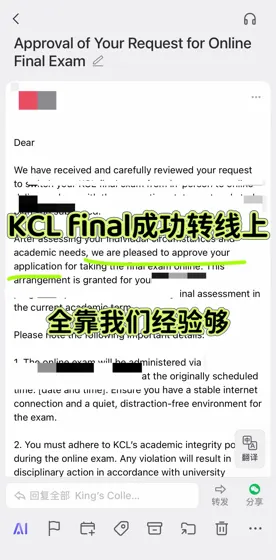 KCLfinal转线上很难!但是得看什么人申请