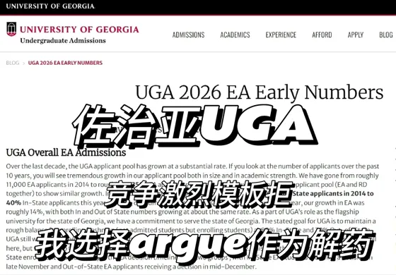 佐治亚UGA，EA竞争激烈但不妨碍我argue