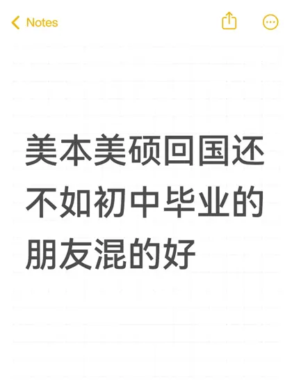 美本美硕工资3k多，高中就辍学朋友财富自由