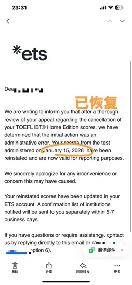 15托福家考成绩取消，1.19申诉恢复了