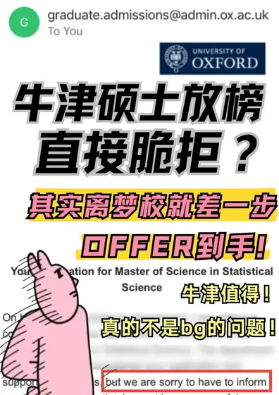 牛津拒信文书坑人？专业argue妙招救上岸！💼