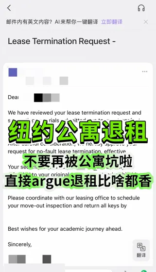 纽约退租argue秘籍！省4000刀绝了📖