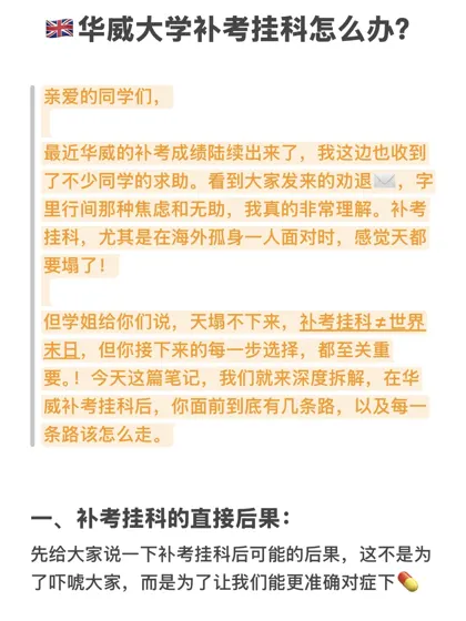 华威大学补考挂科的宝一定要看这篇攻略帖！