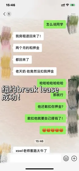 纽约break lease成功，9k刀全部拿回👌
