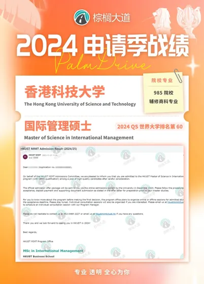 耶 HKUST 国际管理 offer +5 ！！！