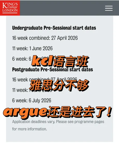 kcl语言班4.14截止,雅思差0.5直接argue进