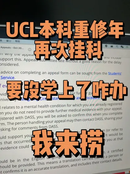 UCL本科重修年挂三门，我来捞