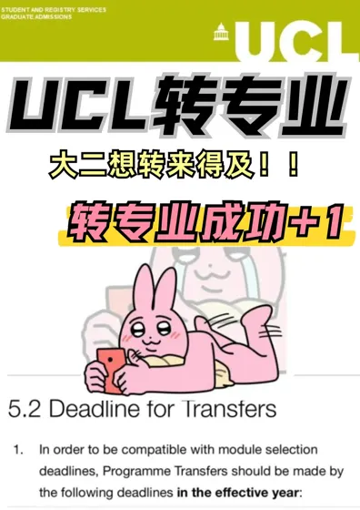 UCL转专业上岸成功！大二土木极限爆改🔥
