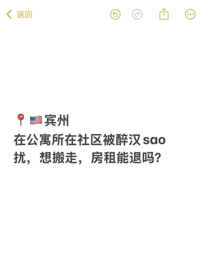 美国宾州丝滑退租,拿回5w+🔪