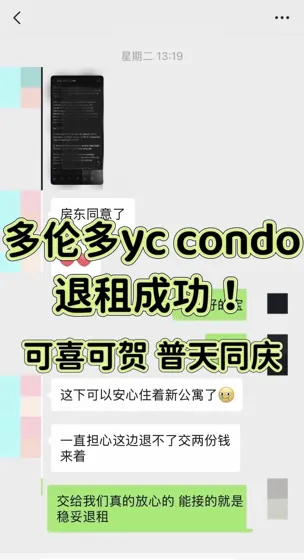 多伦多YC condo踩雷!这样argue就能无责退租