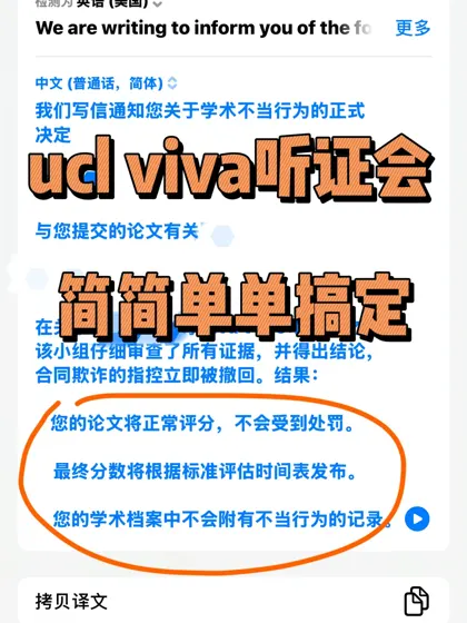 UCL学术调查？三天准备半小时过！🚨