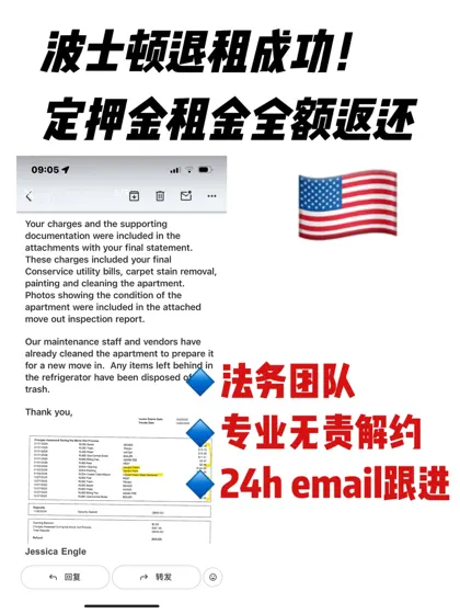 美国🇺🇸退租成功|波士顿公寓七天成功解约!