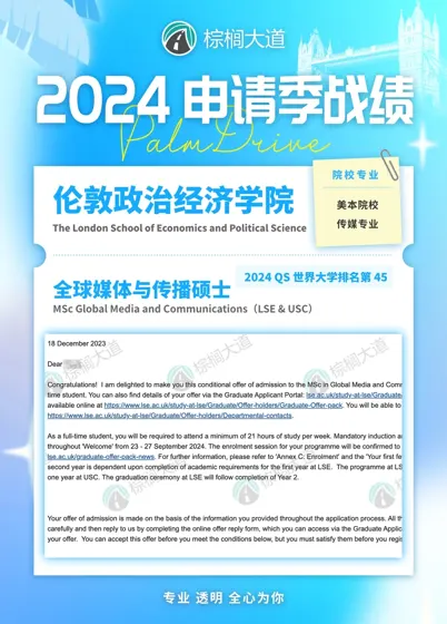 耶 LSE-USC GMC offer➕2！！！