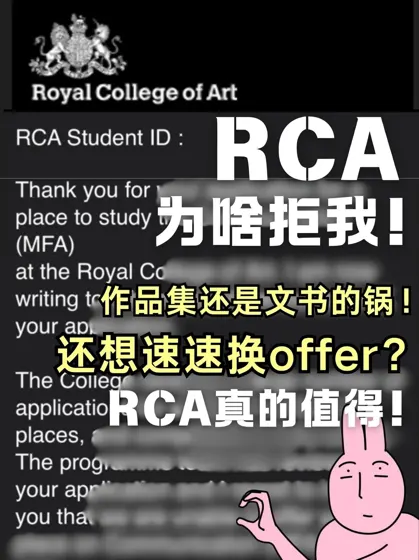 RCA拒信算啥?argue到offer是真本事!