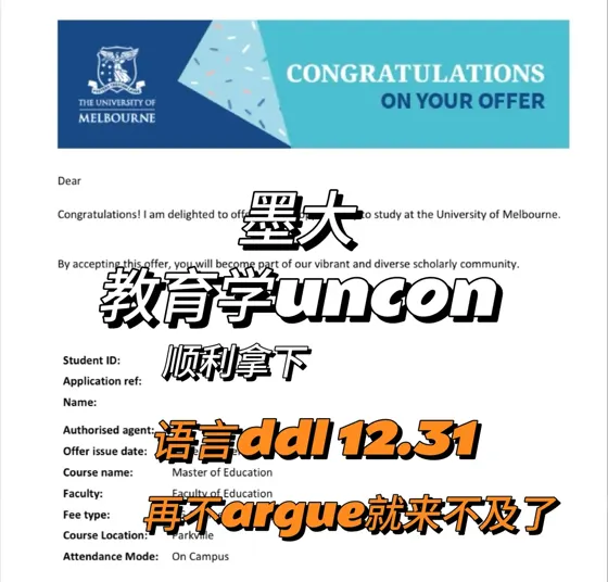 墨大教育硕降con顺利赶上26s1！！！