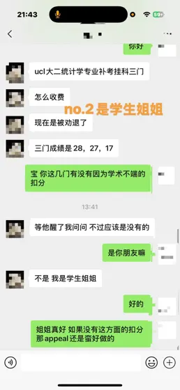 ucl大二补考挂科三门，被全家托举上大三