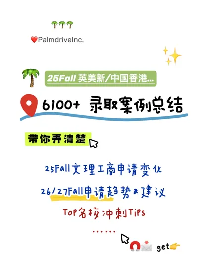 26/27Fall想冲Top名校 强推这家留学机构：