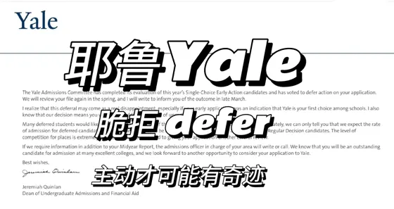 耶鲁放榜,机会只会留给有准备的人