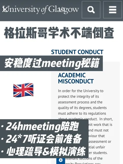 🔥格拉斯哥AI指控，meeting前20h极限翻盘！