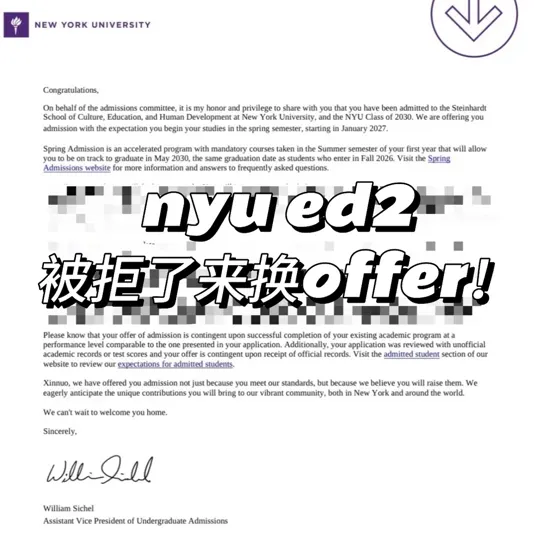 nyu ed2放榜啦!被拒的速速来换offer!