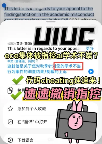 uiuc ece集体被指控代码cheating？我能救你