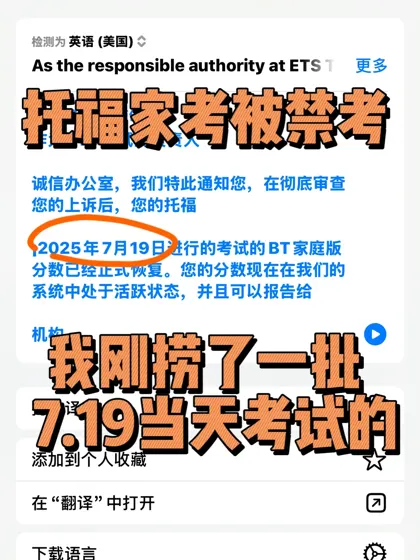 申ual，托福家考7.22禁考，我7.25恢复117分