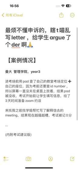 考场作弊被抓约meeting时靠的不是死犟。。。