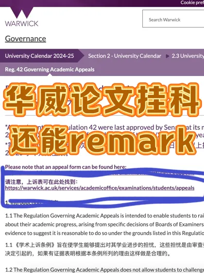 华威大学论文挂科！！再不remark就来不及了