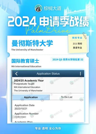 耶 拿到曼大 国际教育 offer！！！