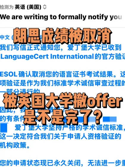 英国大学正在倒查朗思，被取消成绩的，我来捞