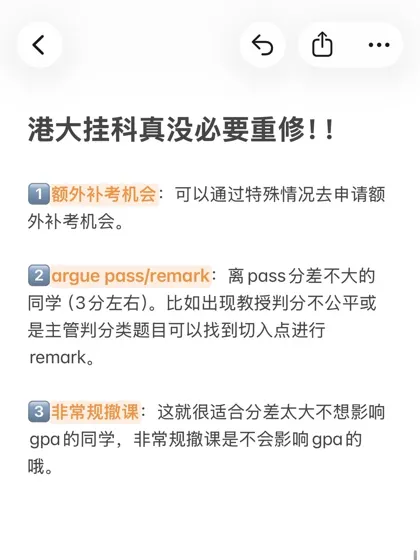港大挂科不用重修也能pass！