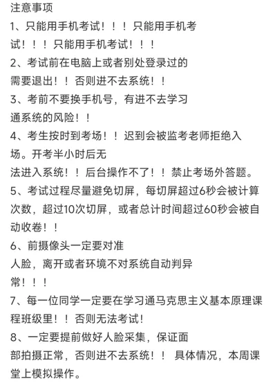学习通线上考试哪些解决方案?