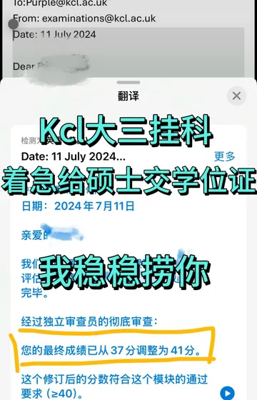 Kcl大三等着给硕士递交成绩结果挂科，我服了