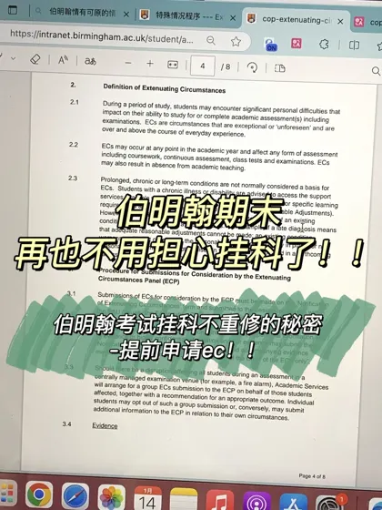 伯明翰1.13号开始考试,担心挂科提前申EC!!