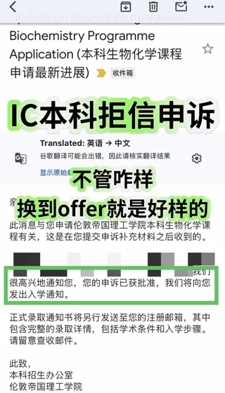 IC本科拒信➡️offer，我告诉你怎么argue有用