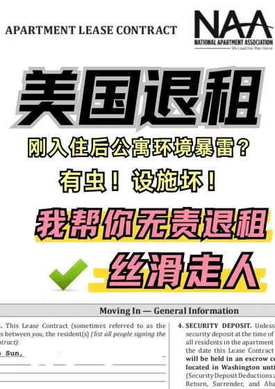 美国公寓大爆雷？5天丝滑退租救星来了！😱