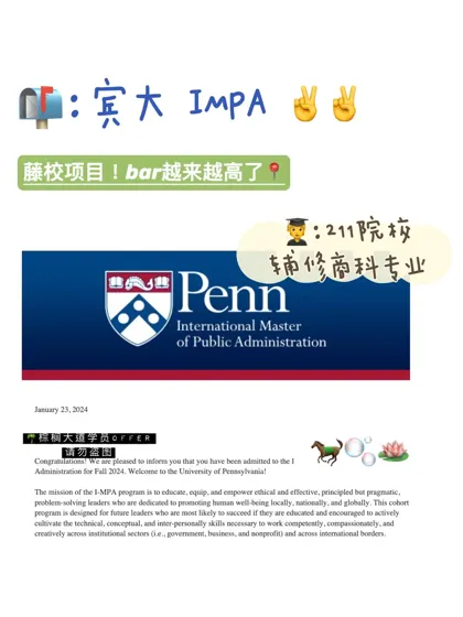 耶 藤校offer+1 是UPenn IMPA！！！