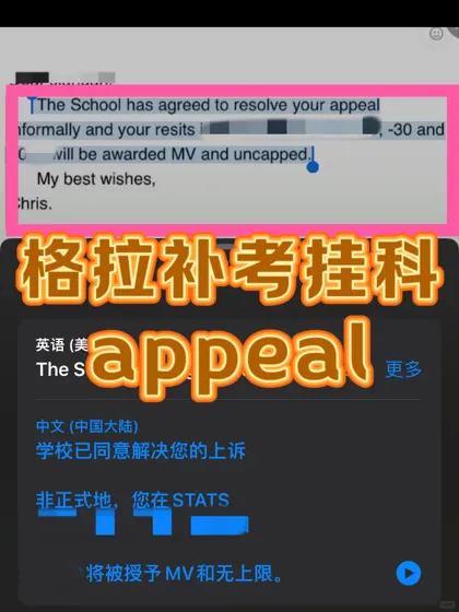 格拉补考再挂…要被退学了 还能appeal么