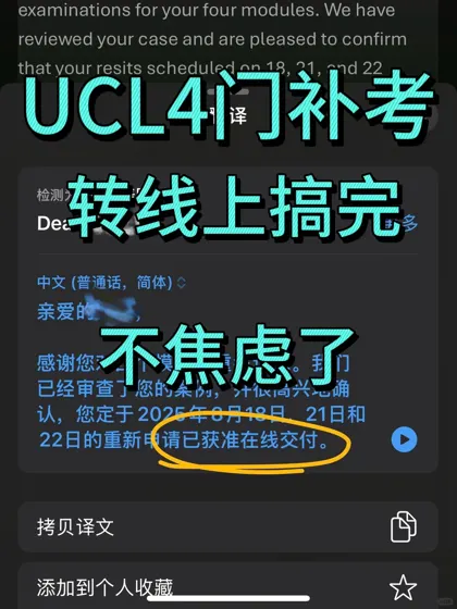 UCL补考转线上神速秘诀？3天搞定！💡