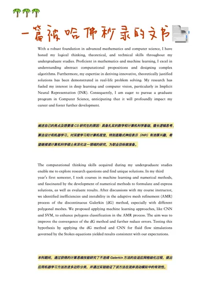 帮我录取哈佛的个人陈述SOP分享（附全文