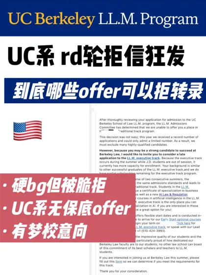 🔥UC系轮番放榜 国际学校四连拒最后转录