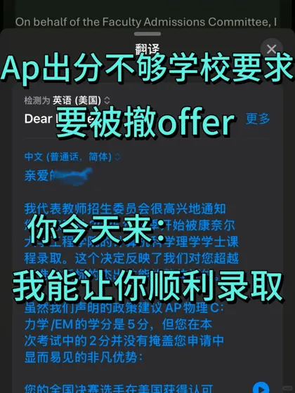 AP查分日offer要飞?三天急救计划🚀送你进梦校