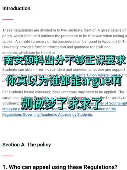 救命！南安预科挂科速抢申诉名额🔥