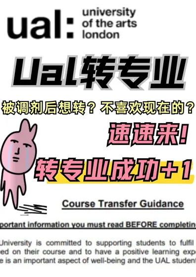 UAL转专业来咯！！又成功一个！