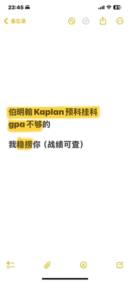 Kaplan挂科别慌！3天上正课救命秘诀🕶️