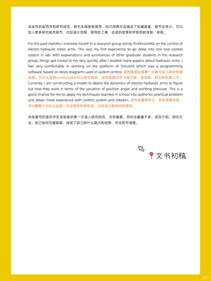 手把手教你写出秒录斯坦福的文书