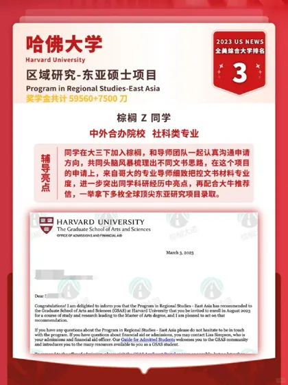 耶 拿到哈佛 东亚研究 offer！！！
