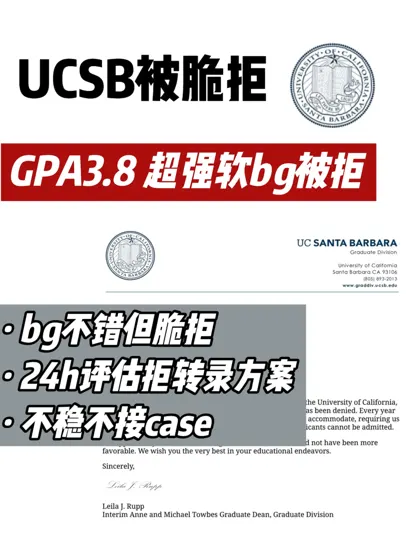 UCSB硕士高gpa被脆拒！argue逻辑在哪里？