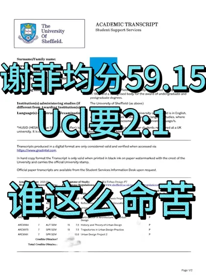 谢菲均分59.5？😭一周逆袭UCL攻略！